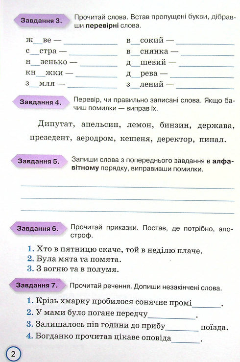 Мої досягнення. Тематичні діагностичні роботи з української мови. 4 клас